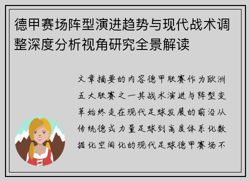 德甲赛场阵型演进趋势与现代战术调整深度分析视角研究全景解读 德甲赛场阵型演进趋势与现代战术调整深度分析视角研究全景解读