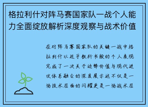 格拉利什对阵马赛国家队一战个人能力全面绽放解析深度观察与战术价值 格拉利什对阵马赛国家队一战个人能力全面绽放解析深度观察与战术价值